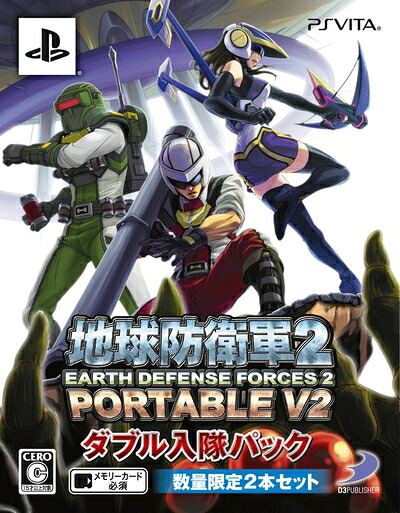【中古】（新古品・未使用品） 地球防衛軍2 PORTABLE V2 ダブル入隊パック - PS Vita