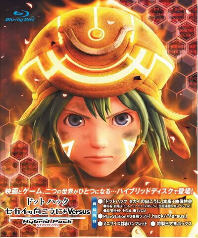 【中古】（新古品・未使用品） ドットハック セカイの向こうに + Versus Hybrid Pack ハイブリッドパック (通常版)｜Haute Produit