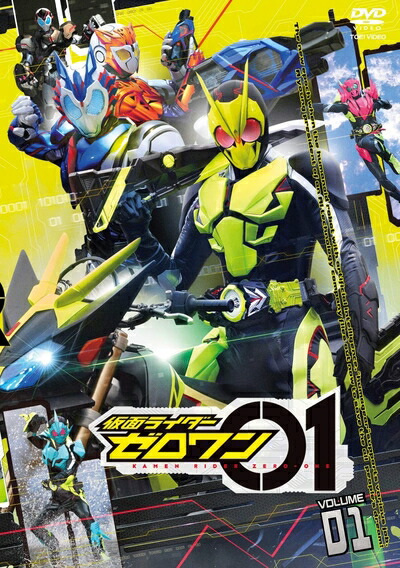 【中古】（新古品・未使用品） 仮面ライダーゼロワン VOL.1 [DVD]