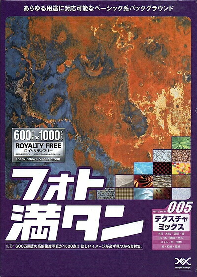 【中古】（新古品・未使用品） フォト満タン 005 テクスチャミックス