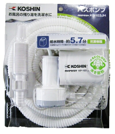 【中古】（新古品・未当てはめる品） 2階建てバス揚水機 ミニポンディ KP-103JH