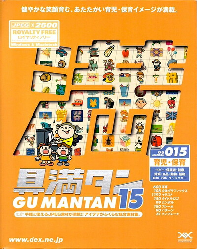 【中古】（新古品・未当てはめる品） 具満タン 015 育児・育みそだてる