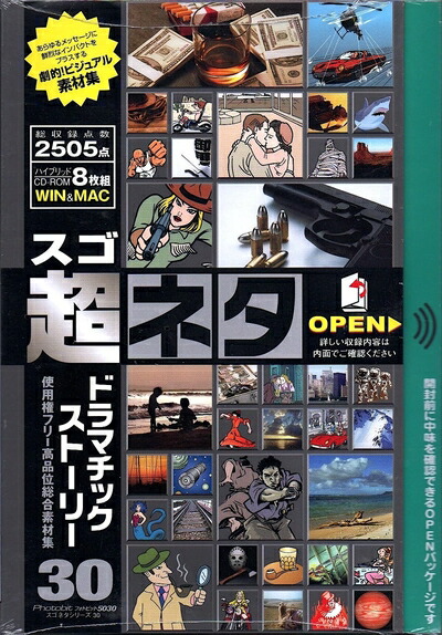 【中古】（新古品・未使用品） 超ネタ 30 ドラマチックストーリー