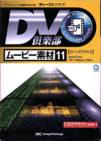 【中古】（新古品・未当てはめる品） DV組合 第八芸術原料品集 11 IT生い立ち