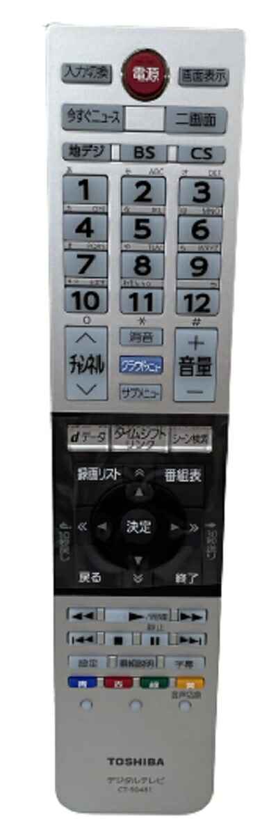 【中古】(新古品・未使用品) 東芝 液晶テレビ リモコン CT-90481 75044336|Haute Produit