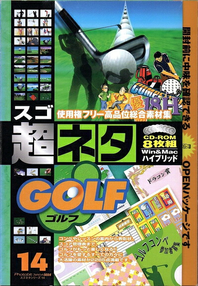 【中古】（新古品・未当て嵌める品） 超ネタ 14 ゴルフ