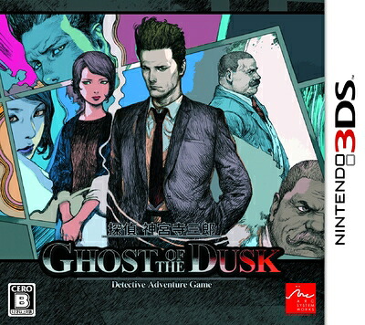 【中古】（新古品・未使用品） 探偵 神宮寺三郎 GHOST OF THE DUSK - 3DS