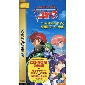 【中古】（新古品・未使用品） はるかぜ戦隊Vフォース