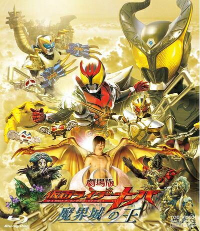 【中古】（新古品・未使用品） 劇場版 仮面ライダーキバ 魔界城の王 [Blu-ray]