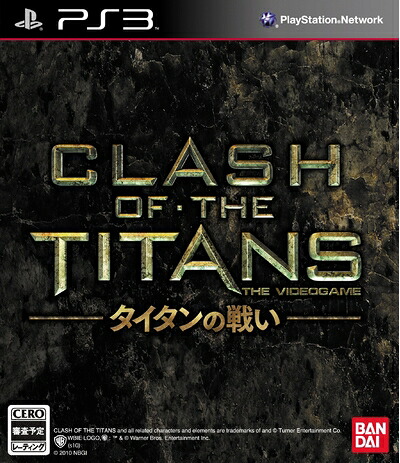 【中古】(新古品・未使用品) CLASH OF THE TITANS:タイタンの戦い - PS3|Haute Produit