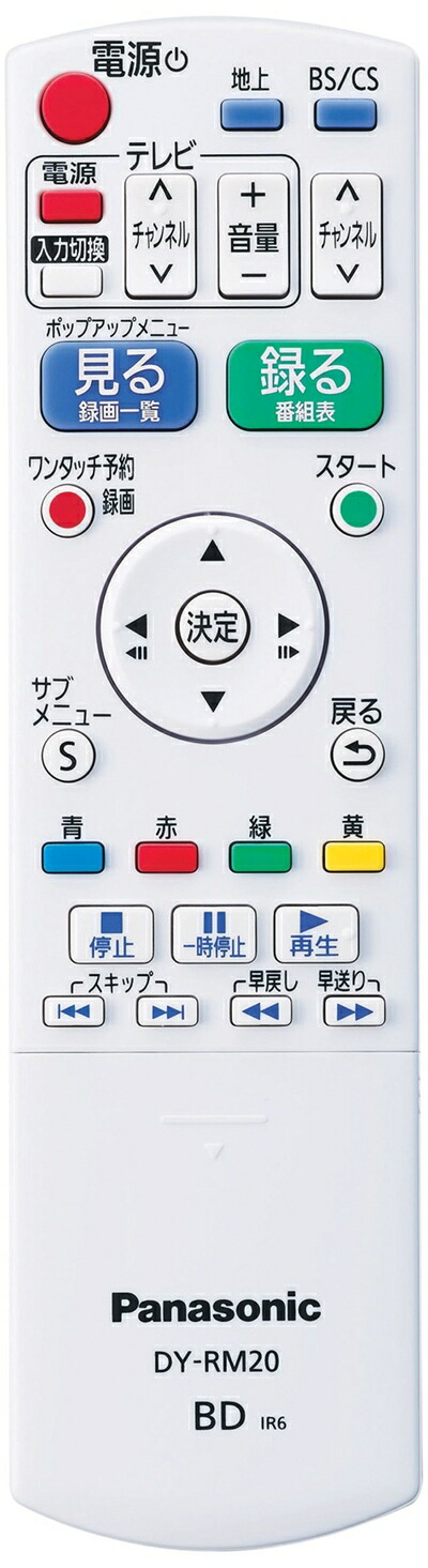 【中古】（新古品・未当て嵌める品） パナソニック 液晶テレビ受像機用 かんたん遠隔操作 DY-RM20-W
