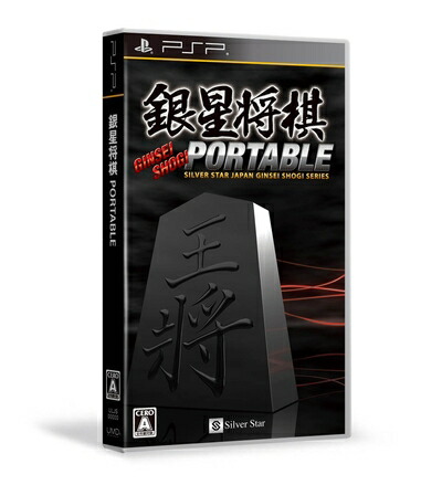 【中古】（新古品・未使用品） 銀星将棋 PORTABLE