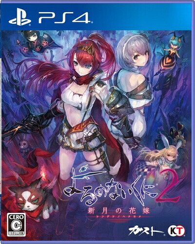 【中古】（新古品・未使用品） よるのないくに2 ～新月の花嫁～ - PS4