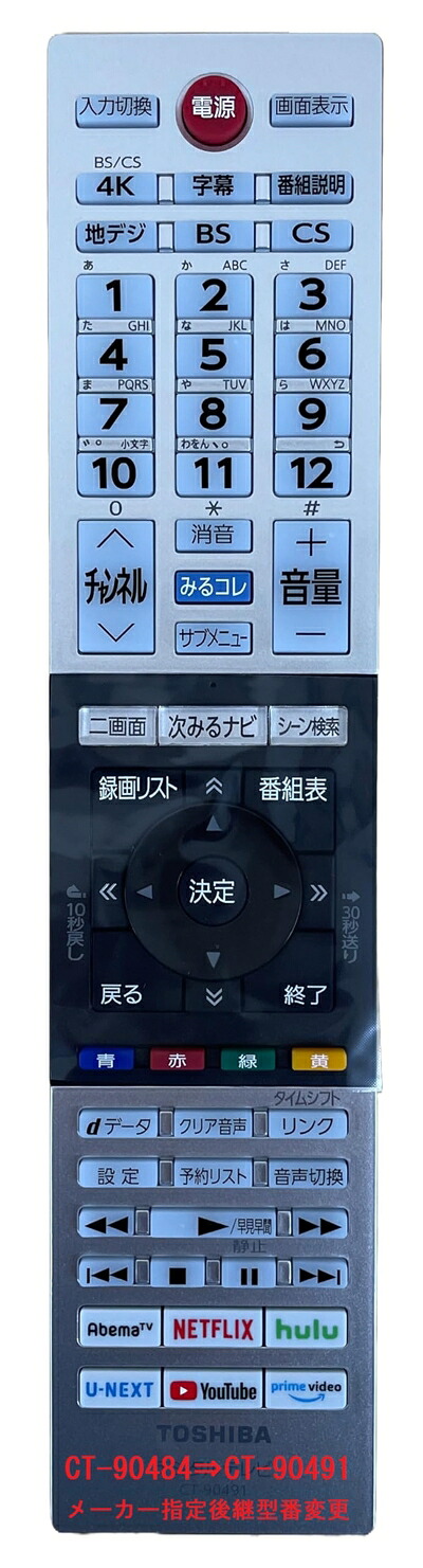 【中古】（新古品・未当て嵌める品） 東芝 液晶テレビ受像機 遠隔操作 CT-90484 75044528