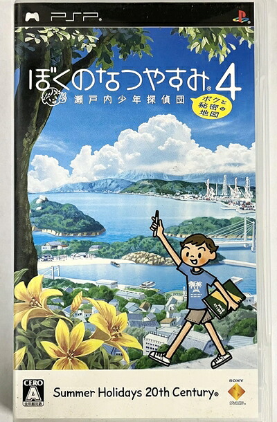 【中古】（新古品・未使用品） ぼくのなつやすみ4 瀬戸内少年探偵団、ボクと秘密の地図 - PSP
