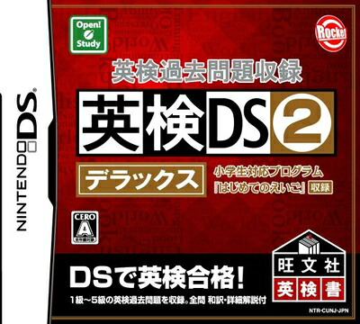 【中古】（新古品・未使用品） 英検過去問題収録 英検DS2デラックス