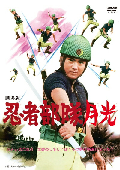 【中古】（新古品・未使用品） 劇場版 忍者部隊月光 [DVD]画像