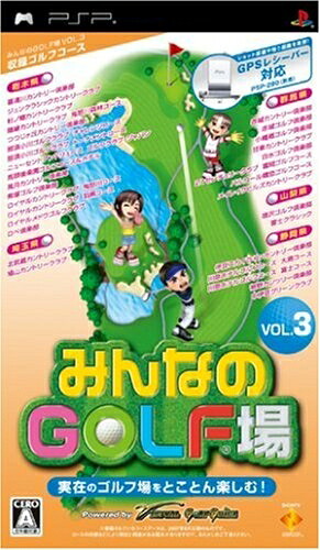 【中古】（新古品・未使用品） みんなのGOLF場 Vol.3(ソフト単体版) - PSP