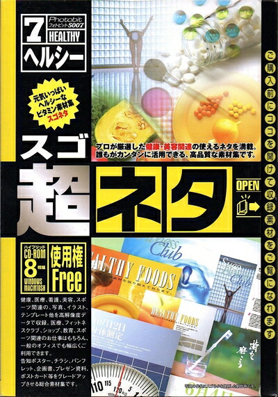 【中古】（新古品・未当て嵌める品） 超ネタ 7 ヘルシー