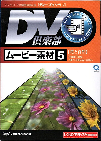 【中古】（新古品・未当てはめる品） DV組合 第八芸術原料品集 5 花と気取らない