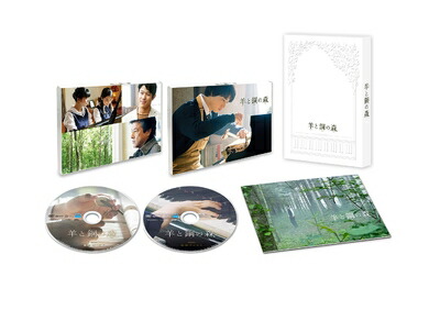【中古】（新古品・未使用品） 羊と鋼の森 DVD豪華版