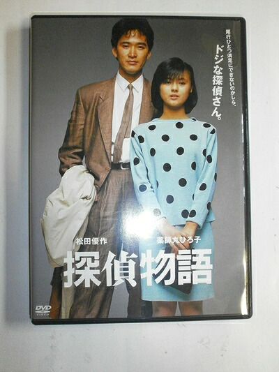 【中古】（新古品・未使用品） 探偵物語 [DVD]