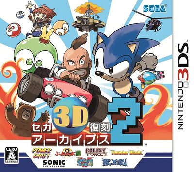 【中古】(新古品・未使用品) セガ3D復刻アーカイブス2 - 3DS|Haute Produit