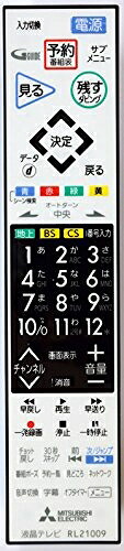 【中古】（新古品・未当て嵌める品） 三菱電機(MITSUBISHI) テレビ受像機用遠隔操作 RL21009