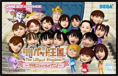 【中古】（新古品・未使用品） リリパット王国 ～リリモニといっしょプニ !～
