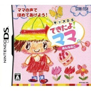 【中古】（新古品・未使用品） できたよ!ママ。～おんなのこ～