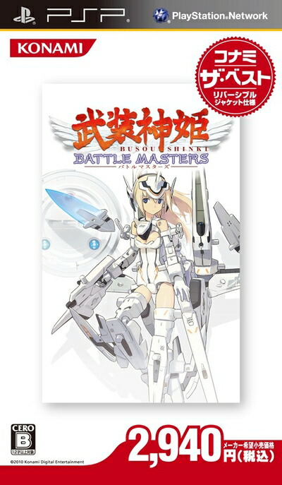 【中古】（新古品・未使用品） 武装神姫バトルマスターズ コナミ ザ・ベスト - PSP