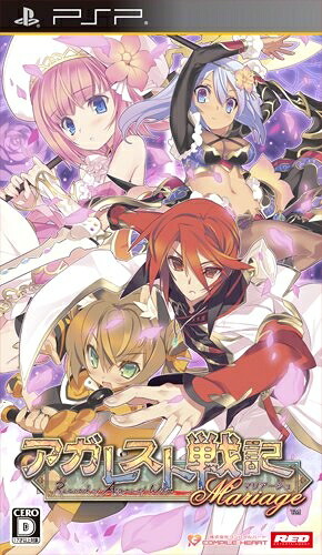【中古】（新古品・未使用品） アガレスト戦記Mariage (通常版) - PSP