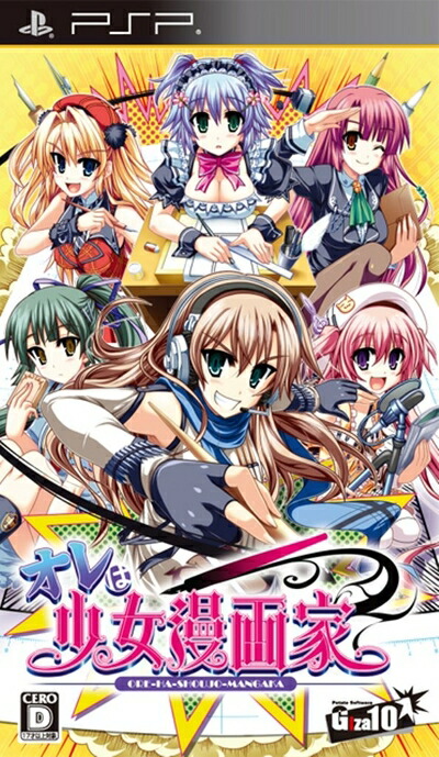 【中古】（新古品・未使用品） オレは少女漫画家 - PSP 7,253円