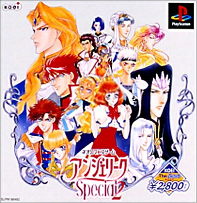 【中古】(新古品・未使用品) KOEI The Best アンジェリークSpecial2|Haute Produit