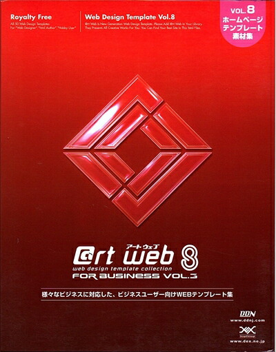 【中古】（新古品・未使用品） @rt web 8 for Business VOL.3 リニューアル版