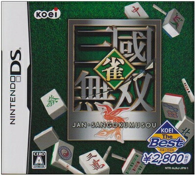 【中古】（新古品・未使用品） KOEI The Best 雀・三國無双｜Haute Produit