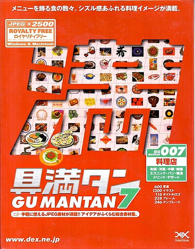 【中古】（新古品・未当て嵌める品） 具満タン 007 一皿分の料理店