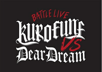 【中古】（新古品・未使用品） ドリフェス！ presents BATTLE LIVE KUROFUNE vs DearDream LIVE Blu-ray｜Haute Produit