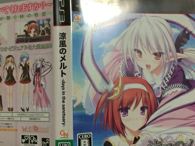 【中古】（新古品・未使用品） 涼風のメルト - days in the sanctuary - (通常版) - PS3