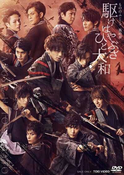 【中古】（新古品・未使用品） 駆けはやぶさ ひと大和 [DVD]｜Haute Produit