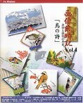 【中古】（新古品・未当て嵌める品） すがた絵歳時記 Vol.4 「鳥の詩」