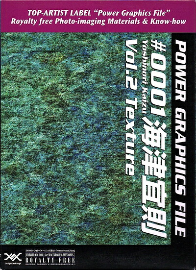 【中古】（新古品・未当て嵌める品） Power Graphics File ♯0001海津宜則 Vol.2 Texture