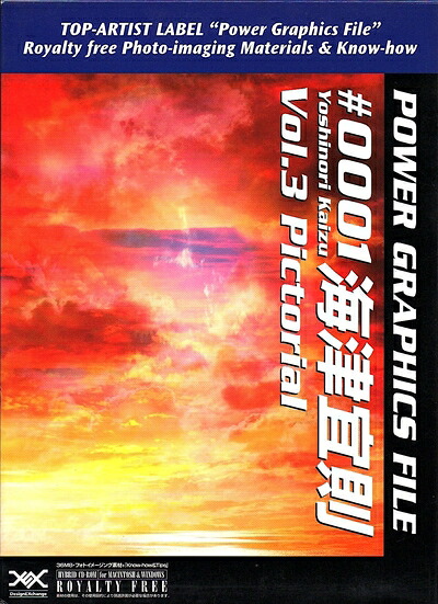 【中古】（新古品・未当て嵌める品） Power Graphics File ♯0001海津宜則 Vol.3 Pictorial