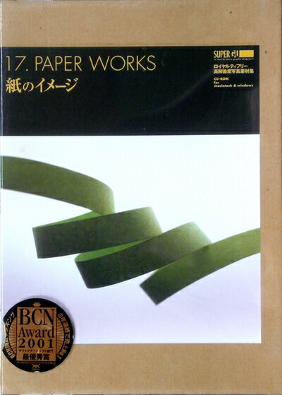 【中古】（新古品・未当て嵌める品） Super GU 17 Paper Works