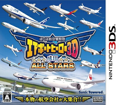 【中古】(新古品・未使用品) ぼくは航空管制官 エアポートヒーロー3D 成田 ALL STARS - 3DS|Haute Produit