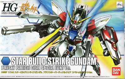 【中古】(新古品・未使用品) HGBF 1/144 スタービルドストライクガンダム プラフスキーパーティクルクリア スペシャルイベントVer.
