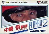 【中古】（新古品・未使用品） 中嶋悟F1ヒーロー2｜Haute Produit