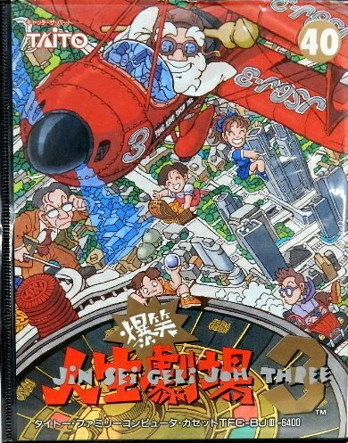 【中古】（新古品・未使用品） 爆笑人生劇場3