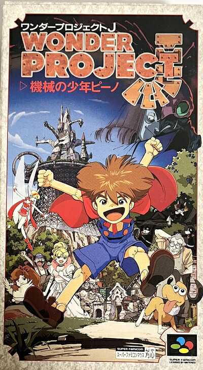 【中古】(新古品・未使用品) ワンダープロジェクトJ ~機械の少年ピーノ~|Haute Produit