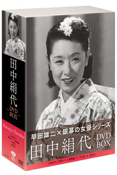 【中古】（新古品・未使用品） 松竹女優王国　銀幕の女優シリーズ 田中絹代 ＤＶＤ-ＢＯＸ [DVD]